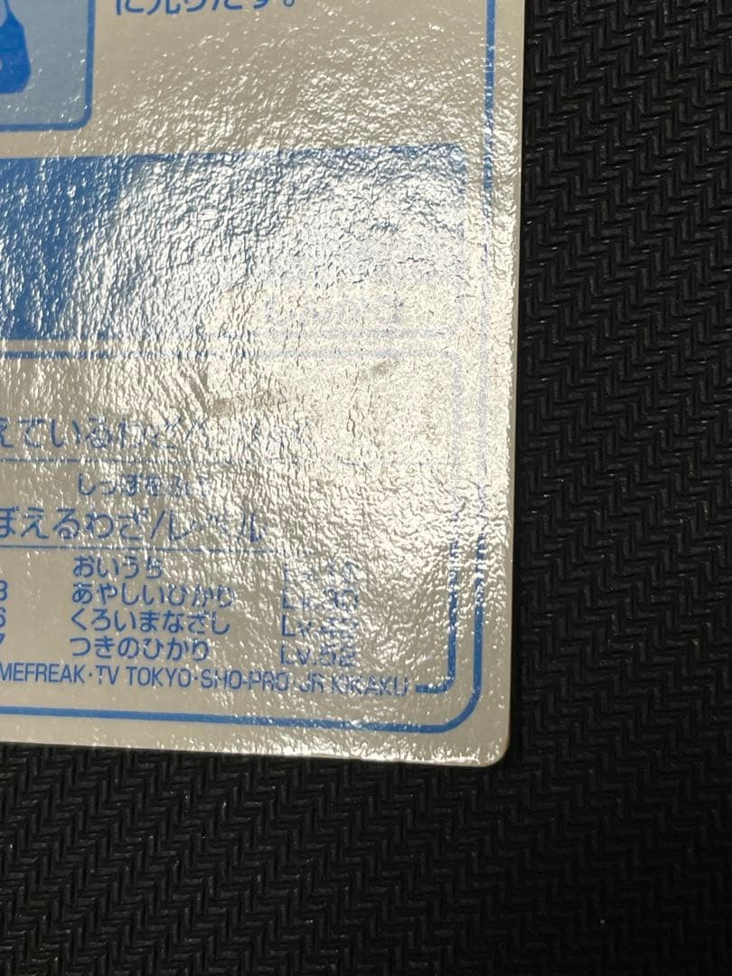 ポケモン BLACKY ブラッキー　明治　ゲットカード銀