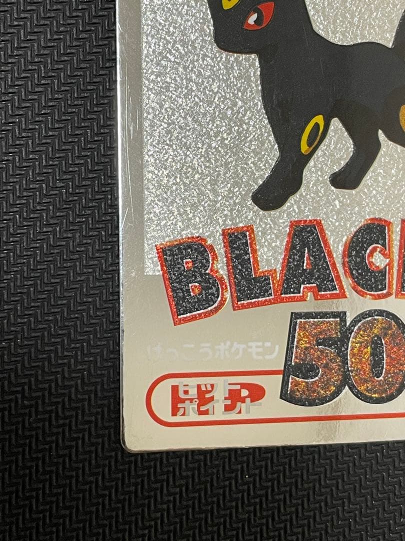 ポケモン BLACKY ブラッキー　明治　ゲットカード銀