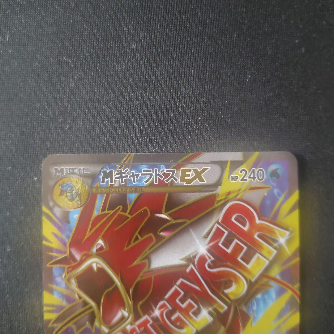 ポケカ MギャラドスEX SR 1枚 082 080 XY