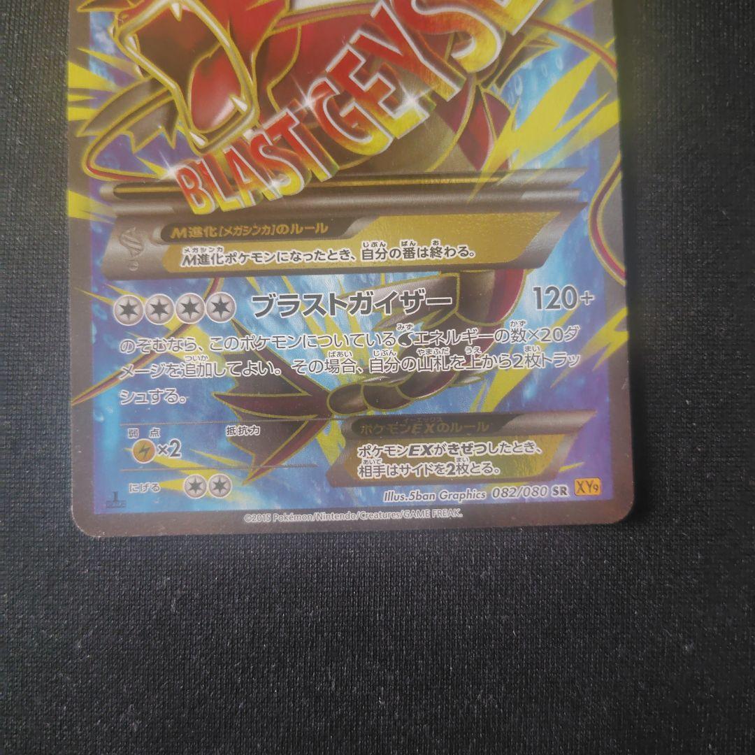 ポケカ MギャラドスEX SR 1枚 082 080 XY