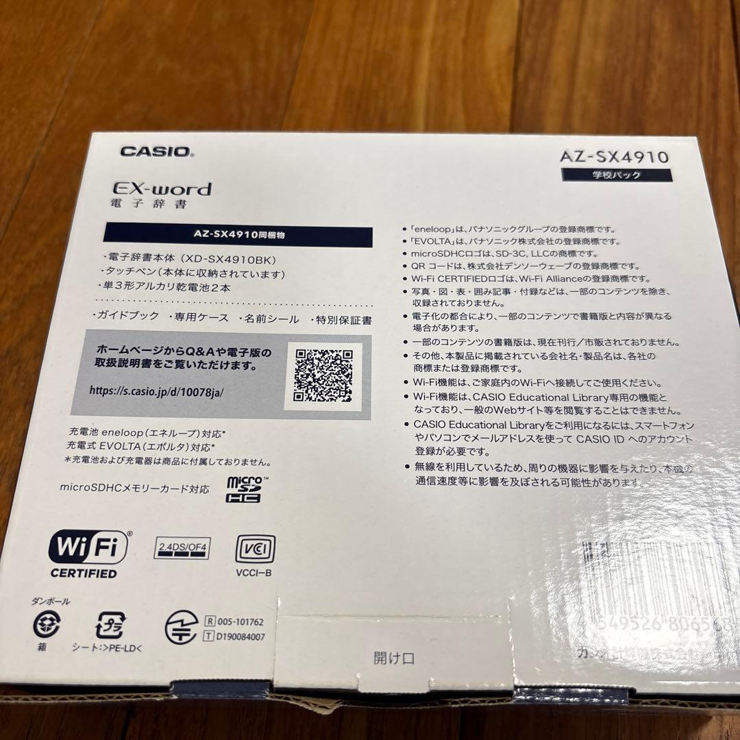 EX-word AZ-SX4910 電子辞書