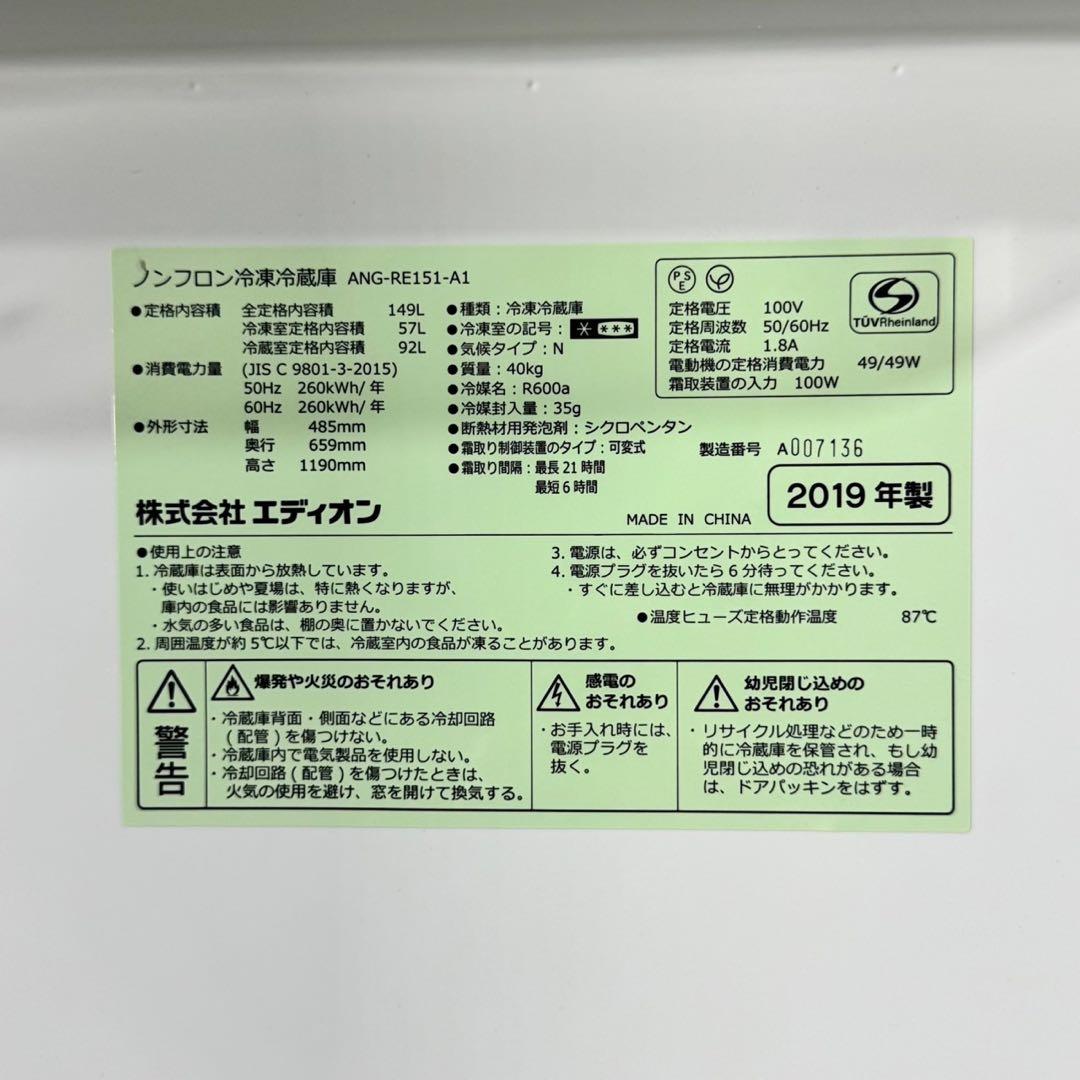 e angleレトロ調 冷蔵庫 ANG-RE151-A1 149L d5261