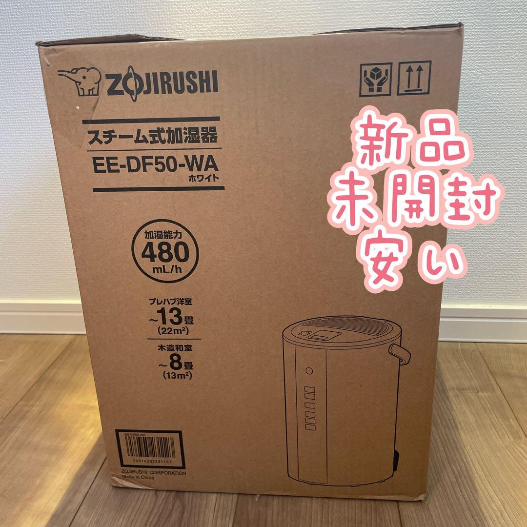 象印 スチーム式加湿器 EE-DF50-WA ホワイト
