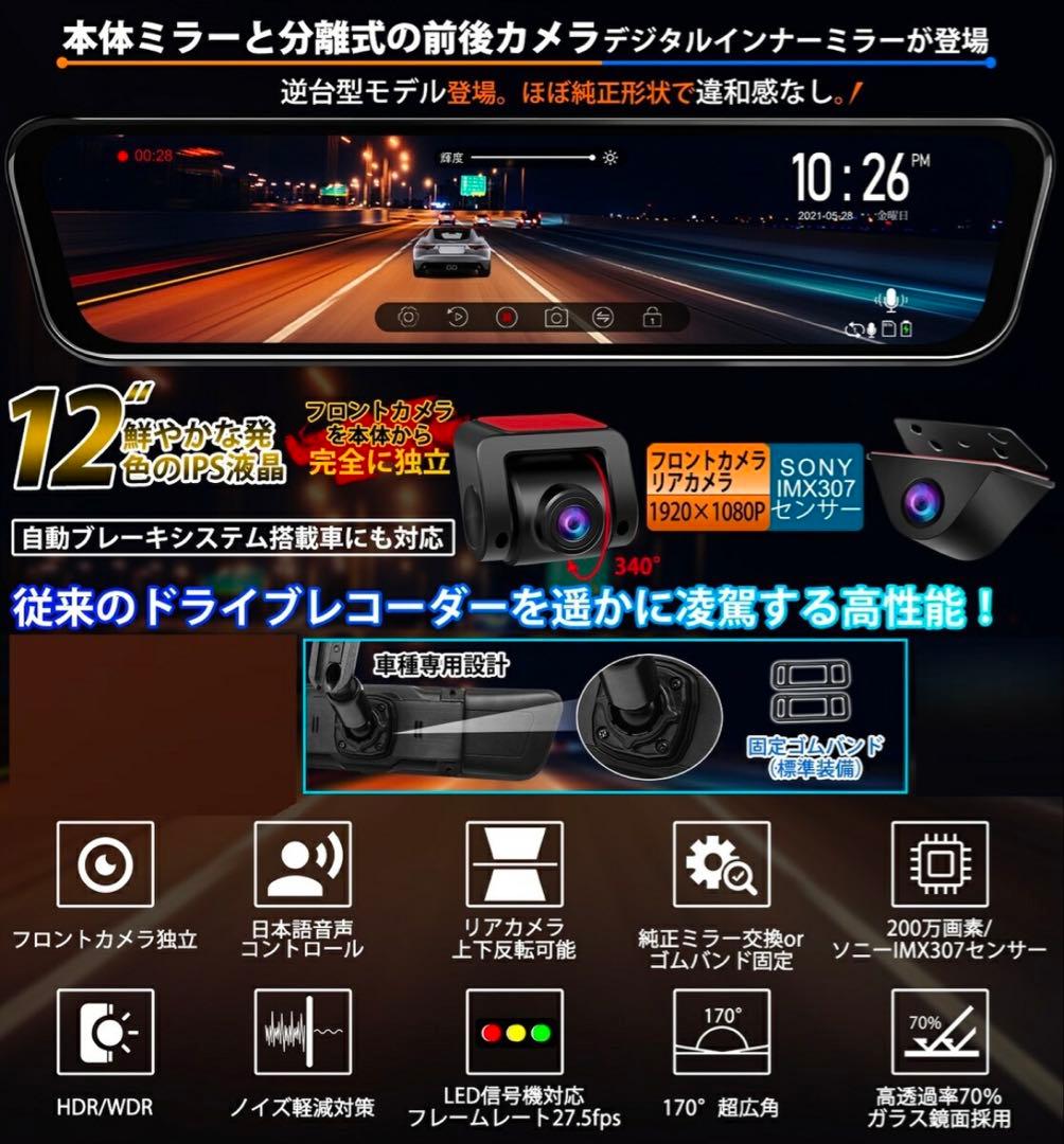 M's Global Market ドライブレコーダー内臓デジタルインナーミラー