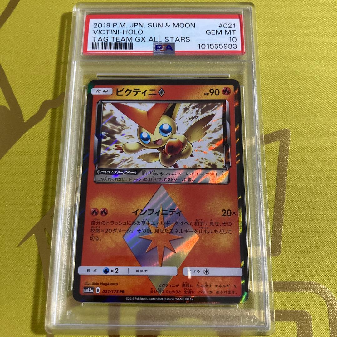 PSA10 ビクティニ プリズムスター