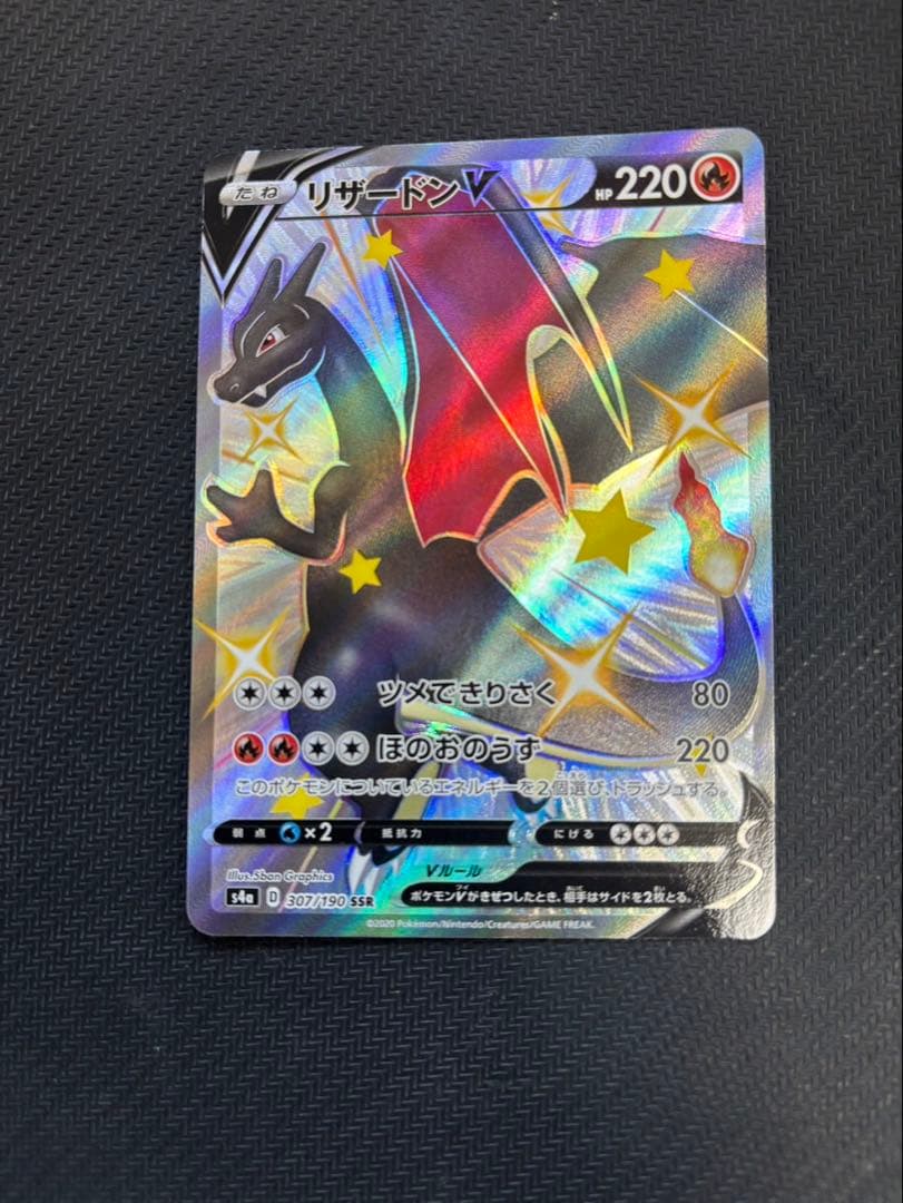 ポケモンカード リザードンv ssr