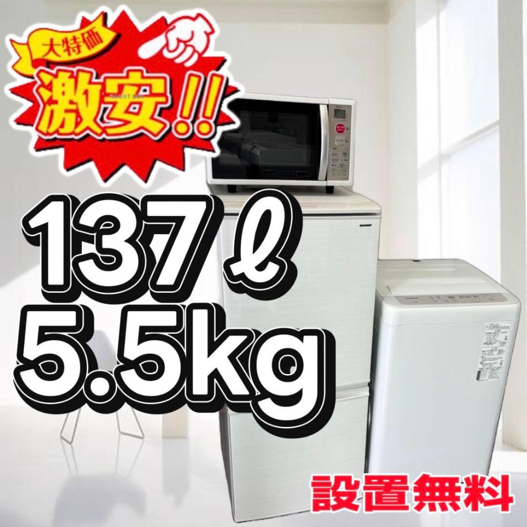 洗濯機　冷蔵庫　電子レンジ　SHARP　パナソニック　一人暮らしセット　設置無料