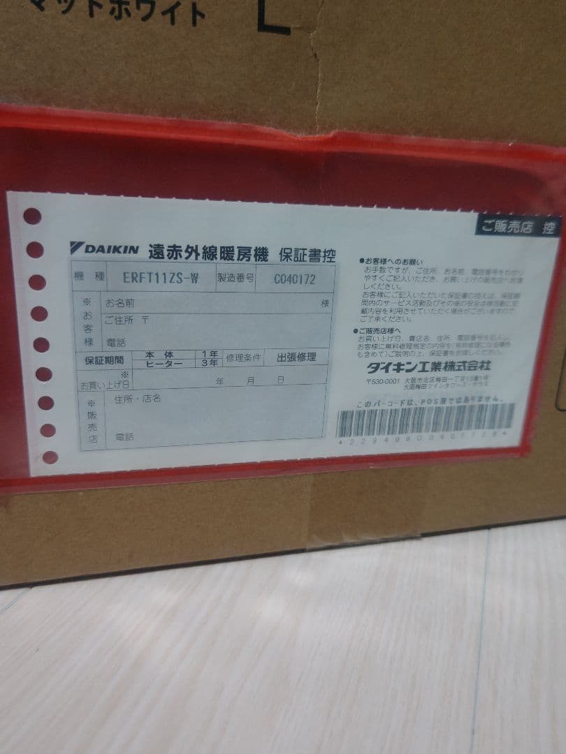 DAIKIN 遠赤外線暖房機セラムヒート ERFT11ZS-W