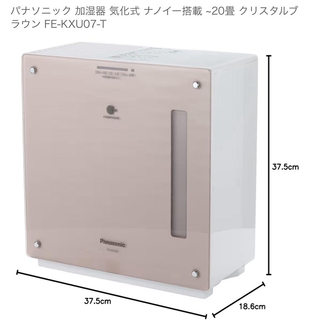 交換フィルター付き パナソニック 加湿器 ナノイー搭載 FE-KXU07-T