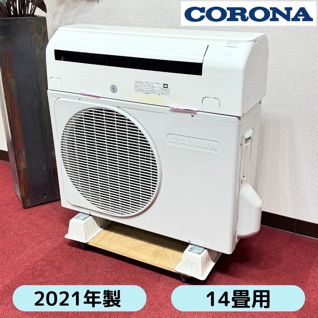 東京23区配送無料　美品コロナ4.0kw　2021年製　14畳用　洗浄/除菌済み