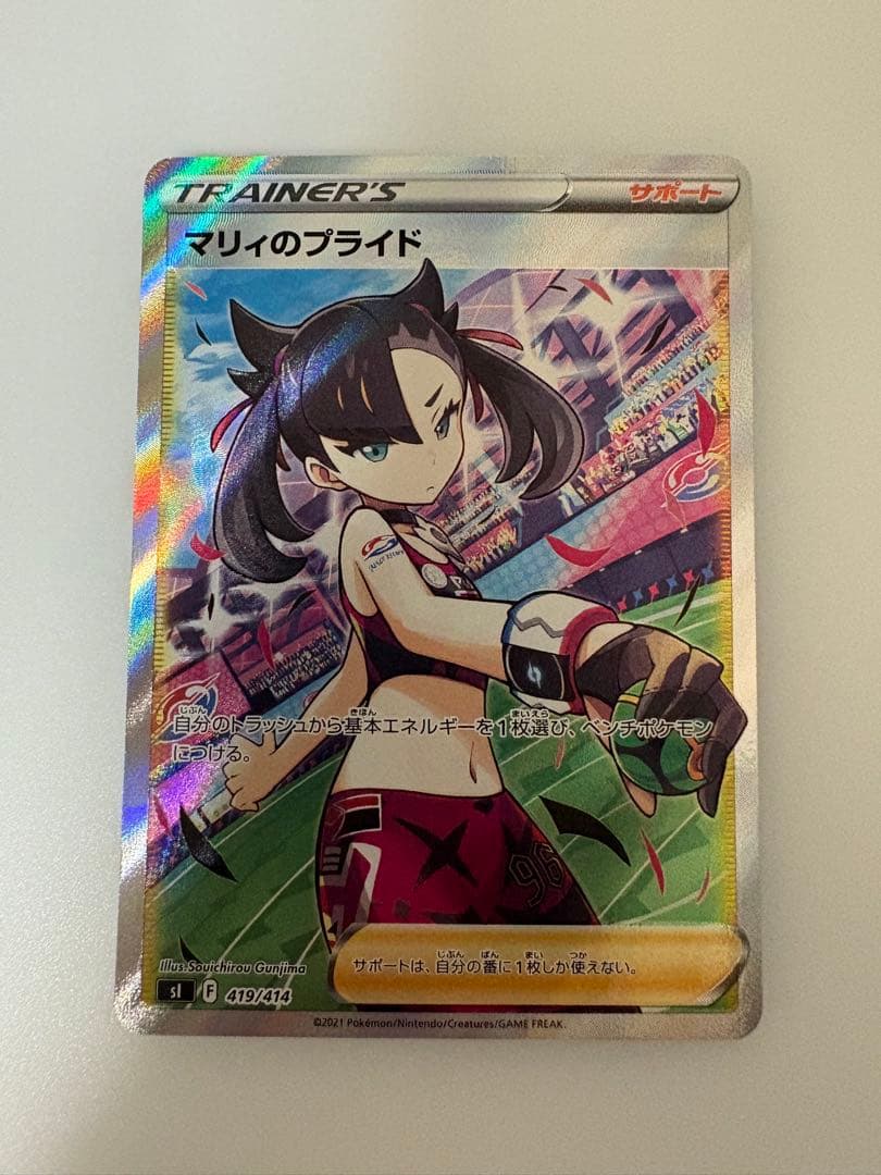 マリィのプライドSR