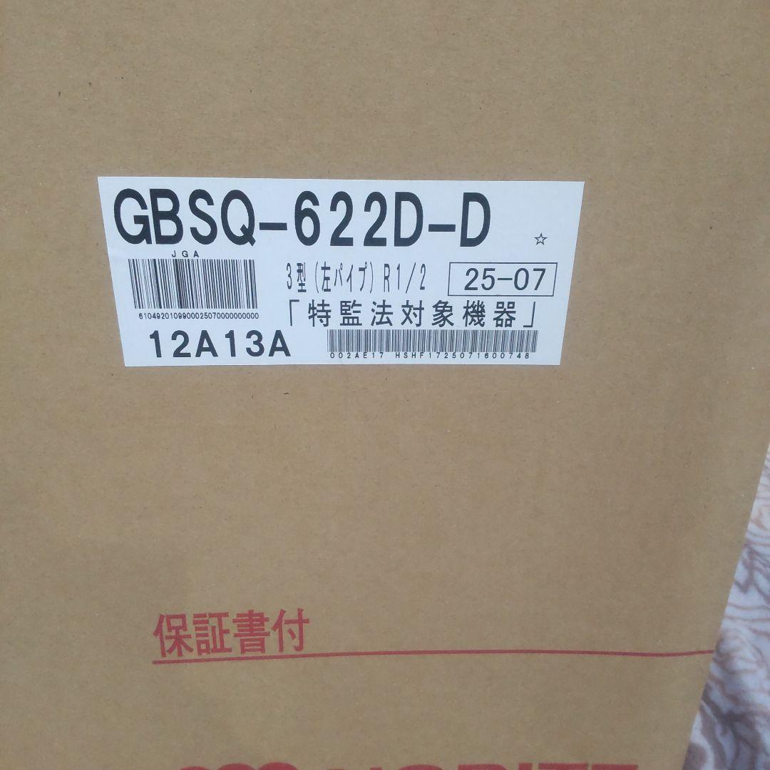 NORITZ ガスバランス型ふろがま GBSQ-622D-D