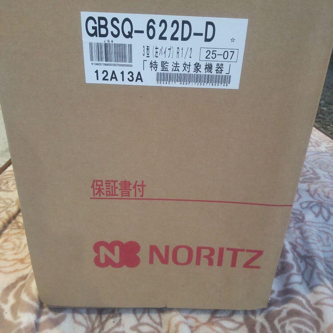 NORITZ ガスバランス型ふろがま GBSQ-622D-D