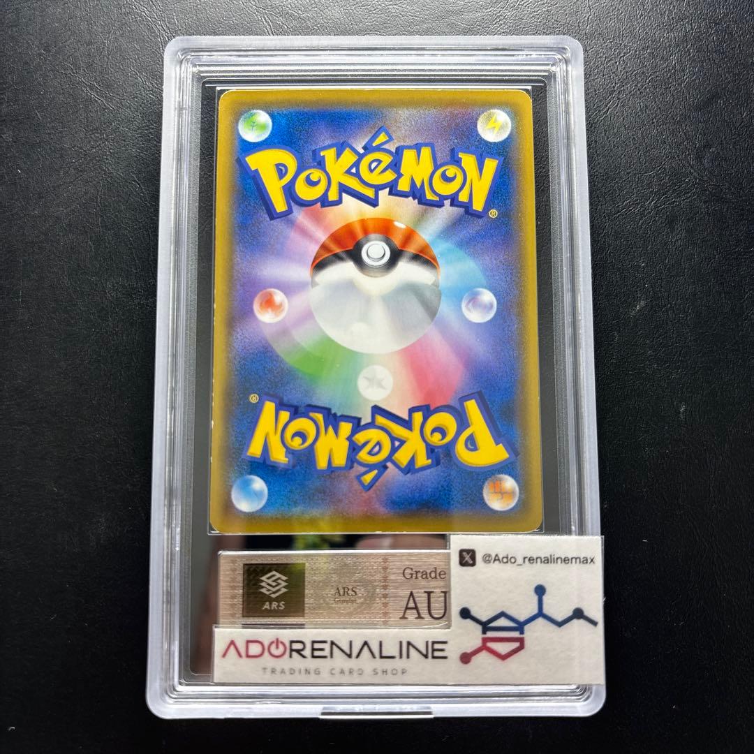 【ARS AU 真贋鑑定】メタモン 023/024