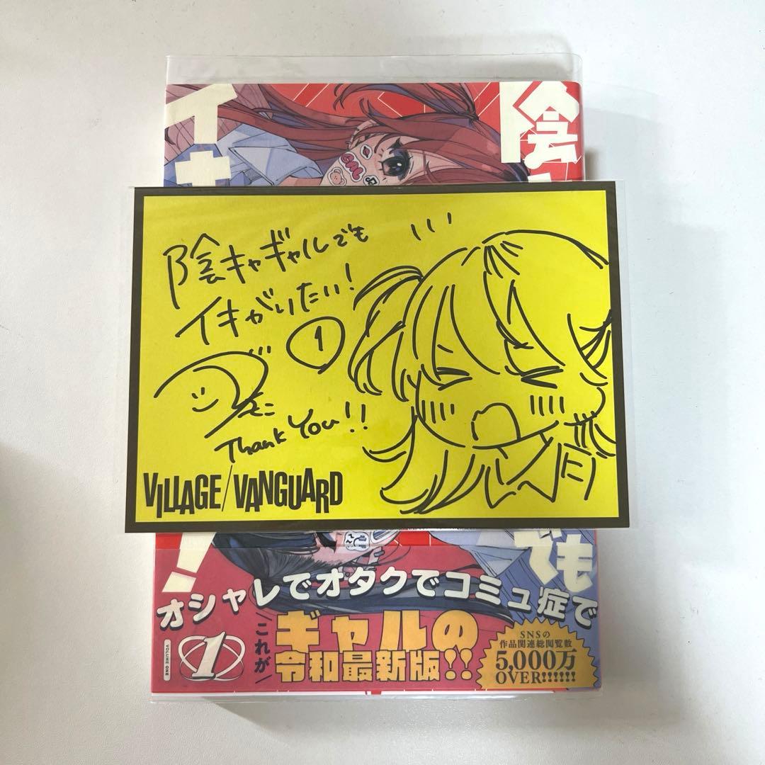 【希少】陰キャギャルでもイキがりたい 直筆サインPOP 特典 かしわぎつきこ