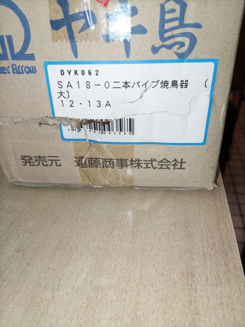 遠藤商事 SA 18-0 ステンレス 焼き鳥器