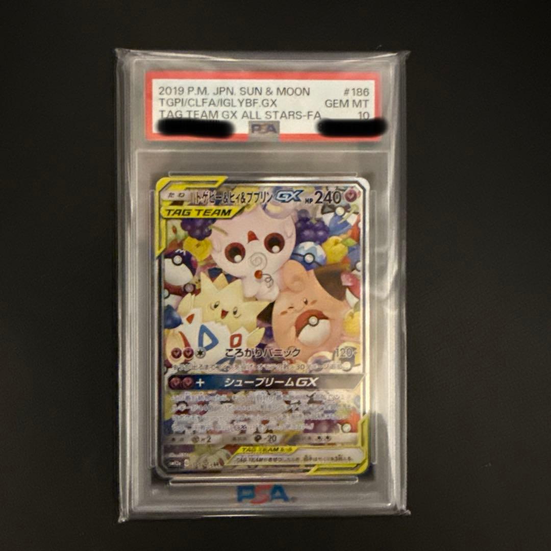 ト*エ様 PSA10 トゲピー&ピィ&ププリンGX SR TAG TEAM GX