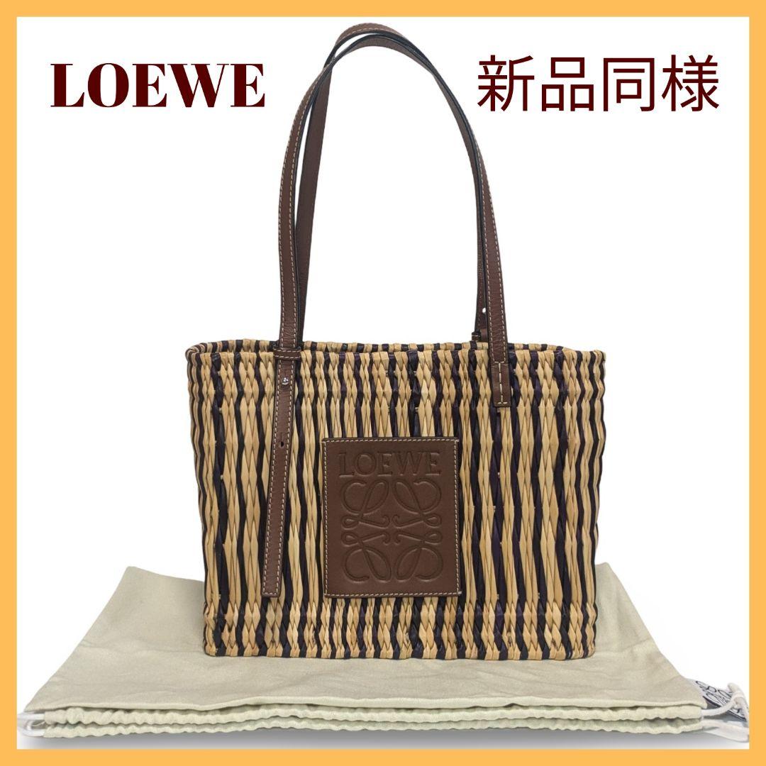 【新品同様】LOEWEロエベ バスケットバッグ　ラフィア　ストライプ