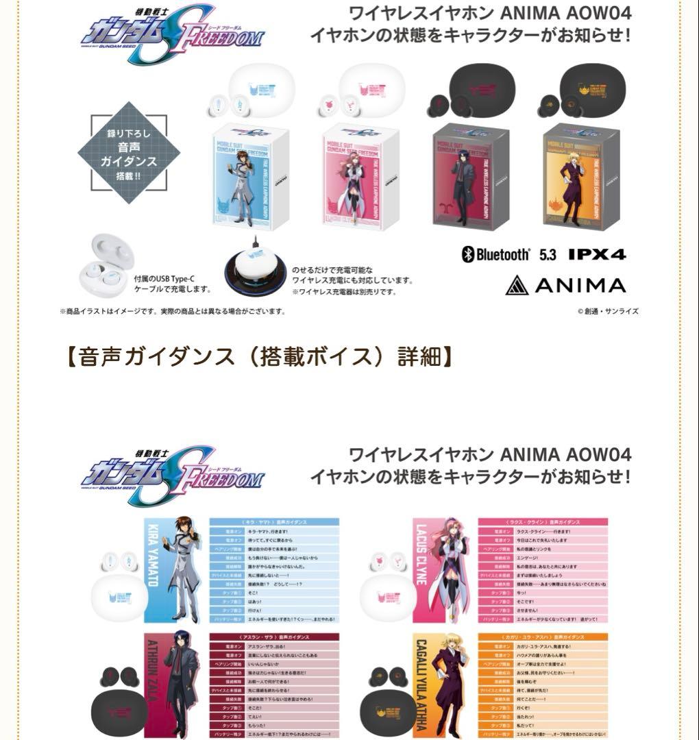 ワイヤレスイヤホン ANIMA AOW04機動戦士ガンダム」カガリ・ユラ・アスハ