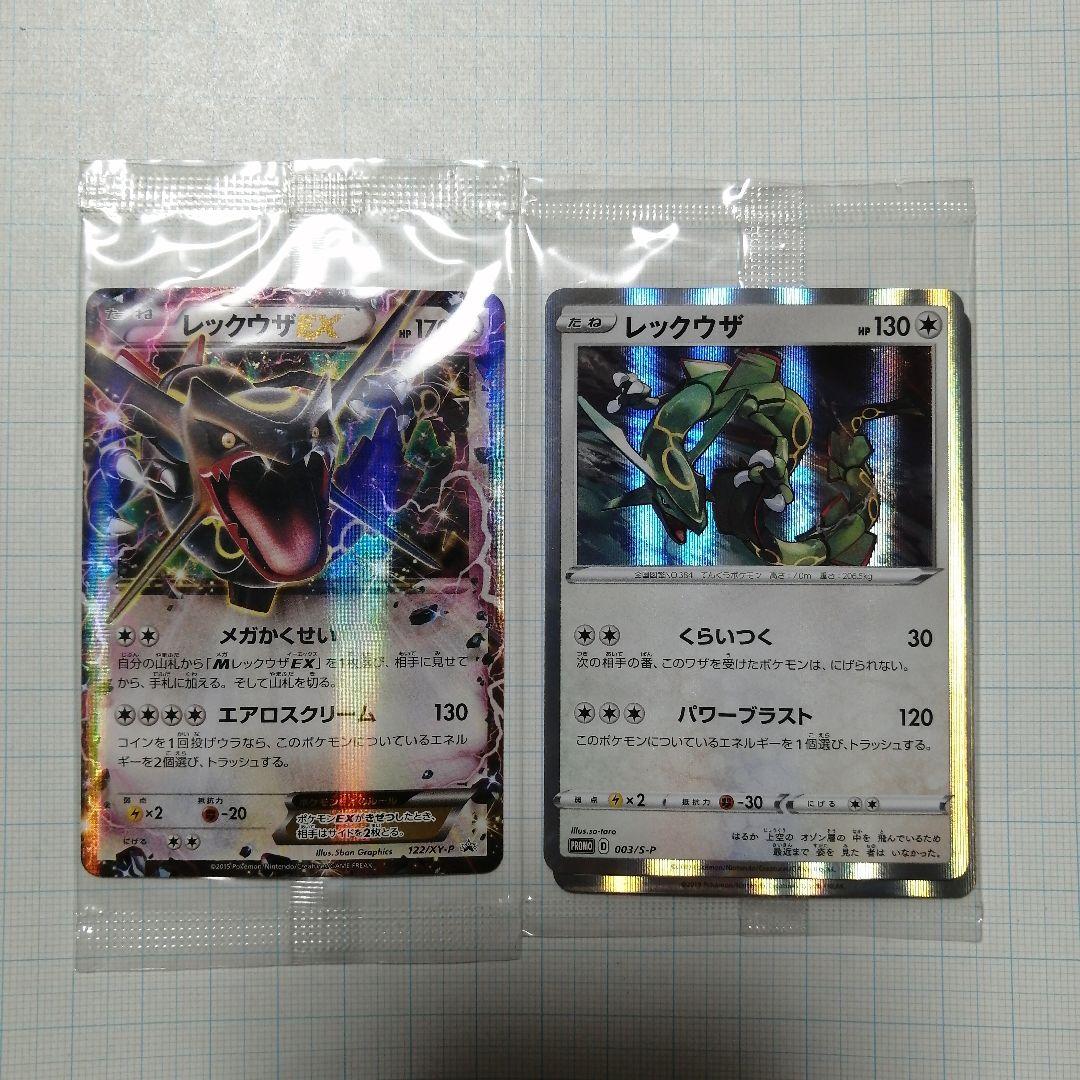 ポケモンカード　レックウザex　プロモ　未開封　色違い