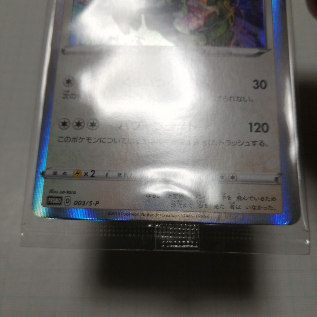 ポケモンカード　レックウザex　プロモ　未開封　色違い