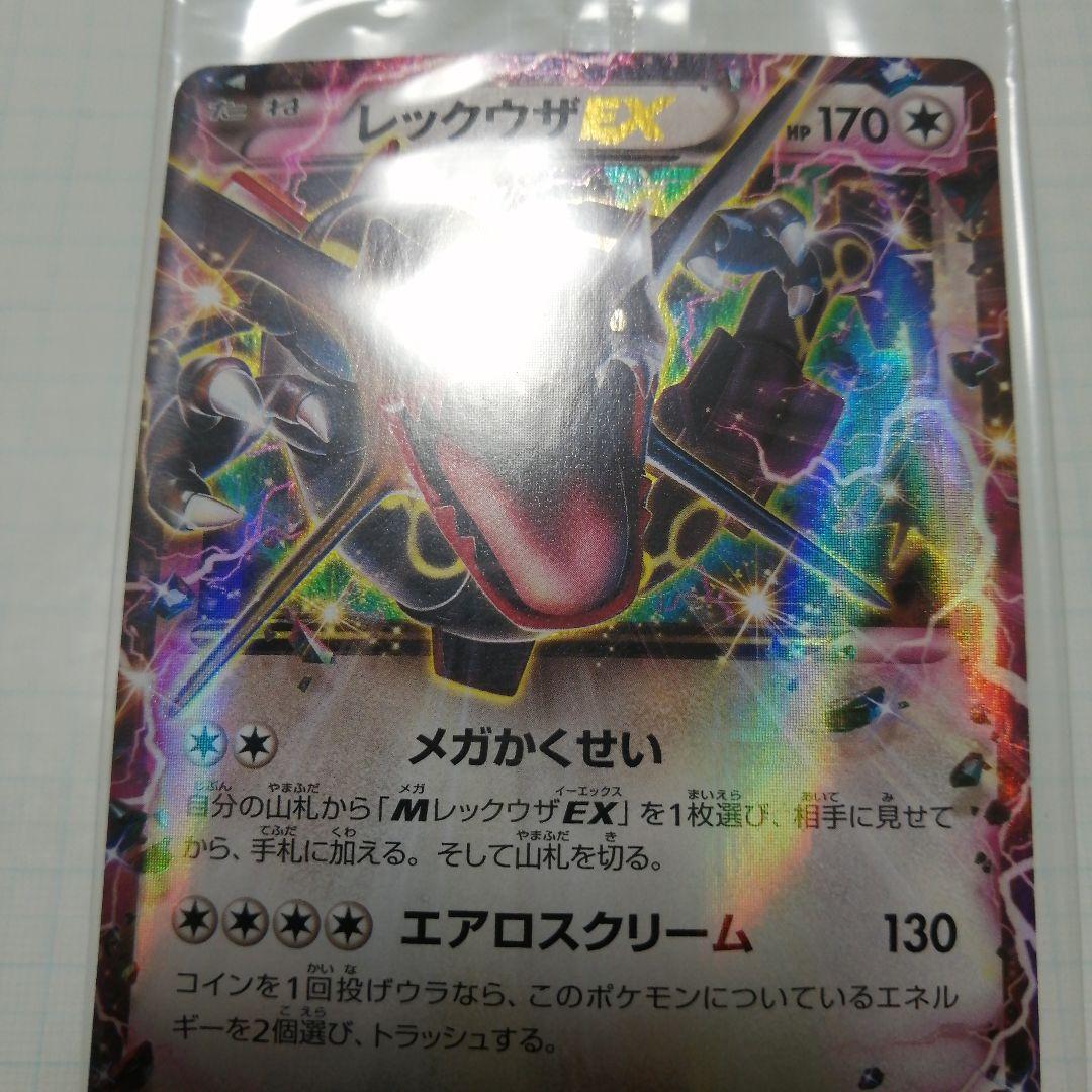 ポケモンカード　レックウザex　プロモ　未開封　色違い