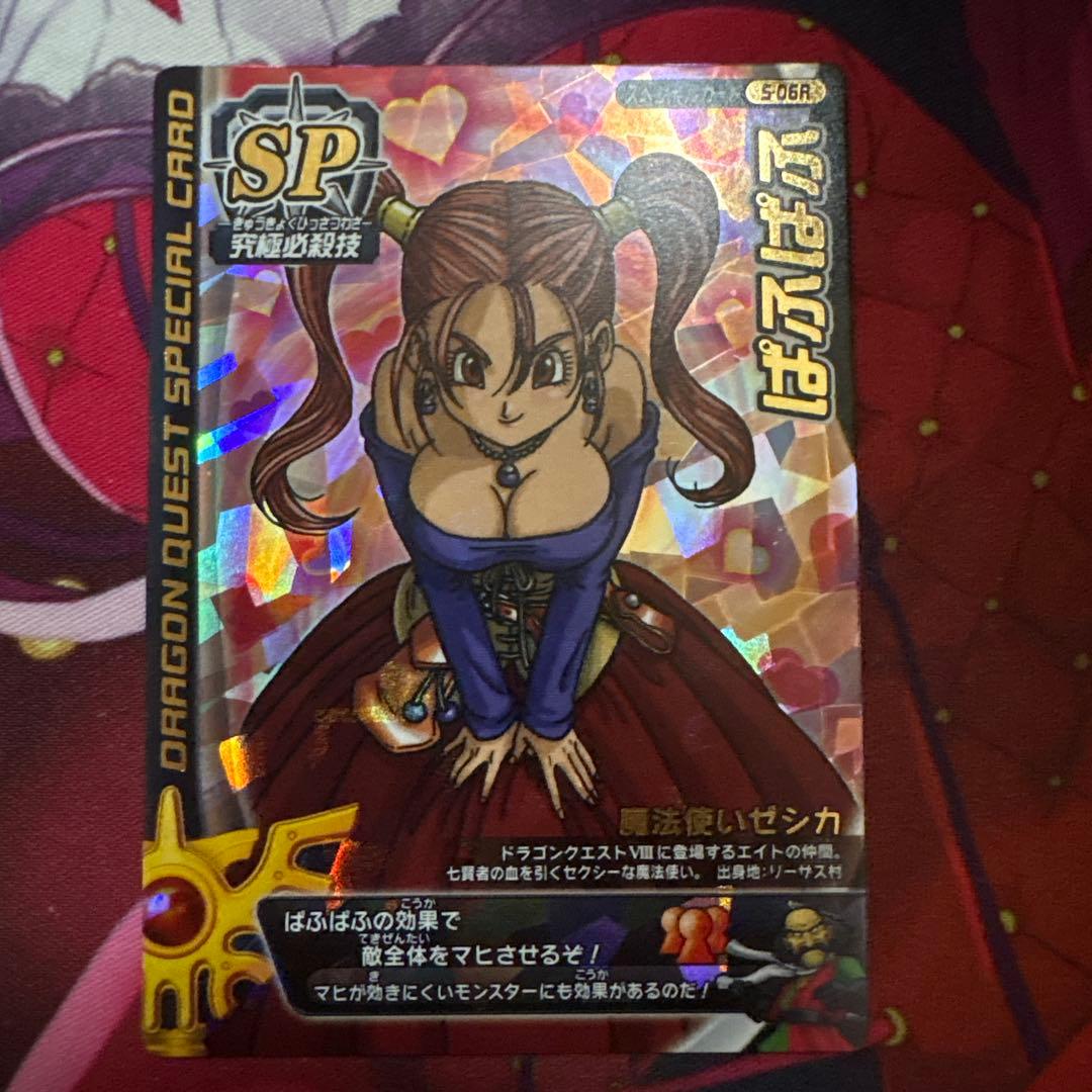 ゼシカ　ぱふぱふ　刻印大