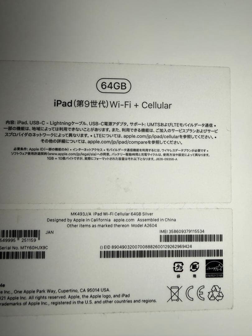 iPad (第9世代) Wi-Fi + Cellular 64GB 背面少し亀裂