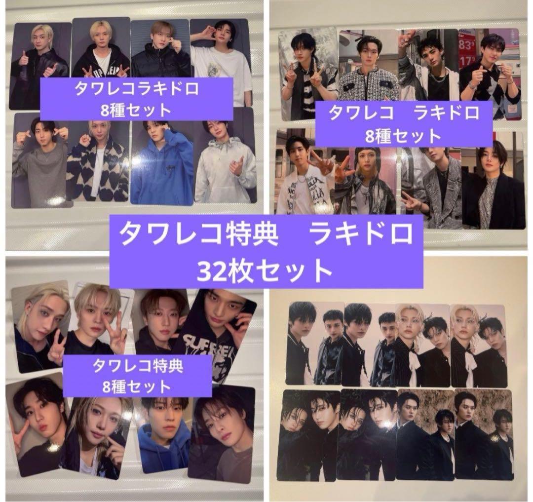 straykids do it タワレコ　ラキドロ　トレカ　32枚セット