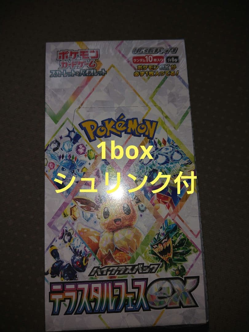 ポケモンカードゲーム テラスタルフェスex シュリンク付 1box
