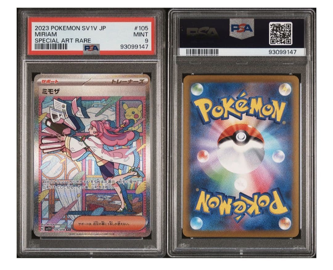 2023 ポケモンカード ミミザ #105 スペシャルアートレア