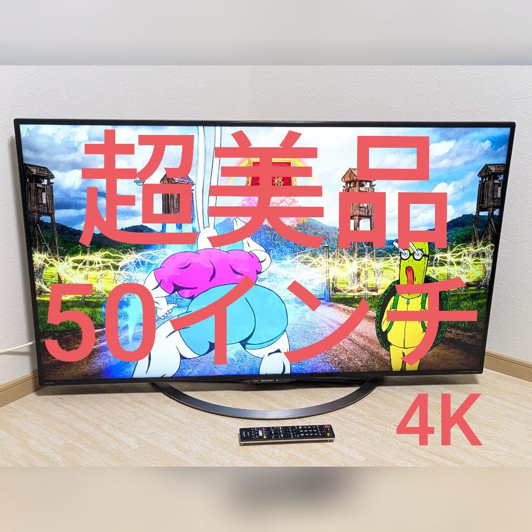 超美品 SHARP 50インチ 4K 液晶テレビ LC-50U45 50型