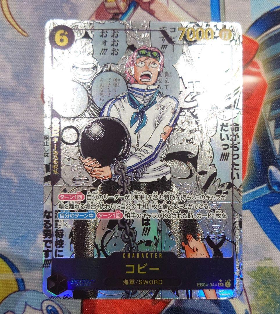 ２　ワンピースカード　コビー　コミパラ