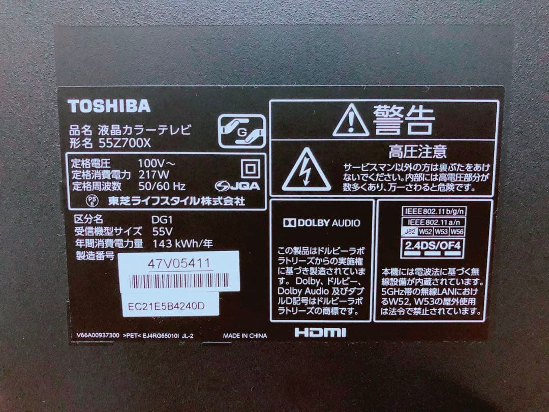 東芝(TOSHIBA) 55V型 REGZA レグザ 55Z700X テレビTV