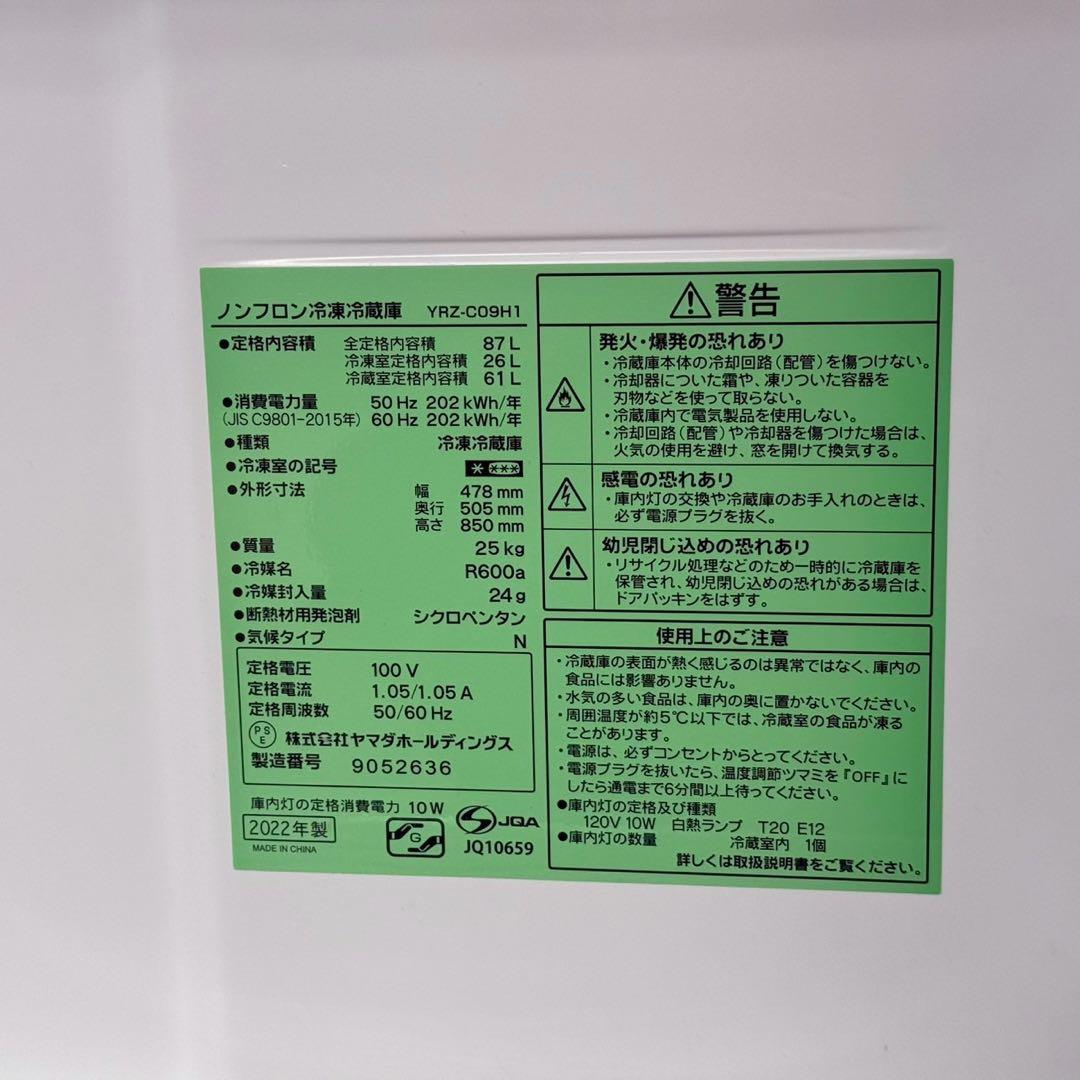 都内23区送料無料✨ヤマダ高年式2点セット✨冷蔵庫・洗濯機