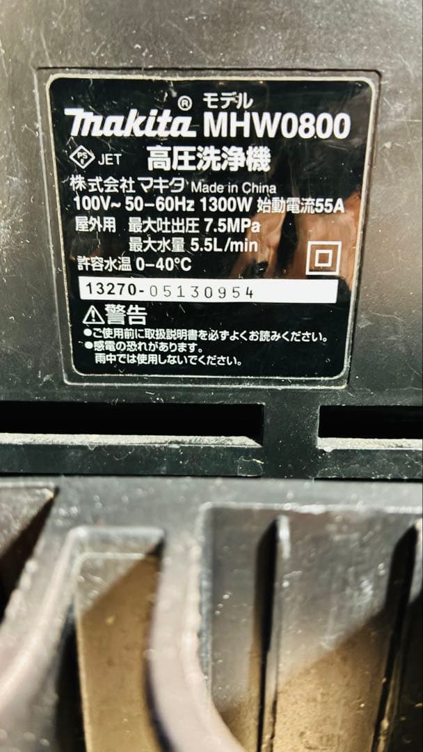 マキタ 高圧洗浄機 MHW0800 美品＋純正付属品多数セット すぐ使える