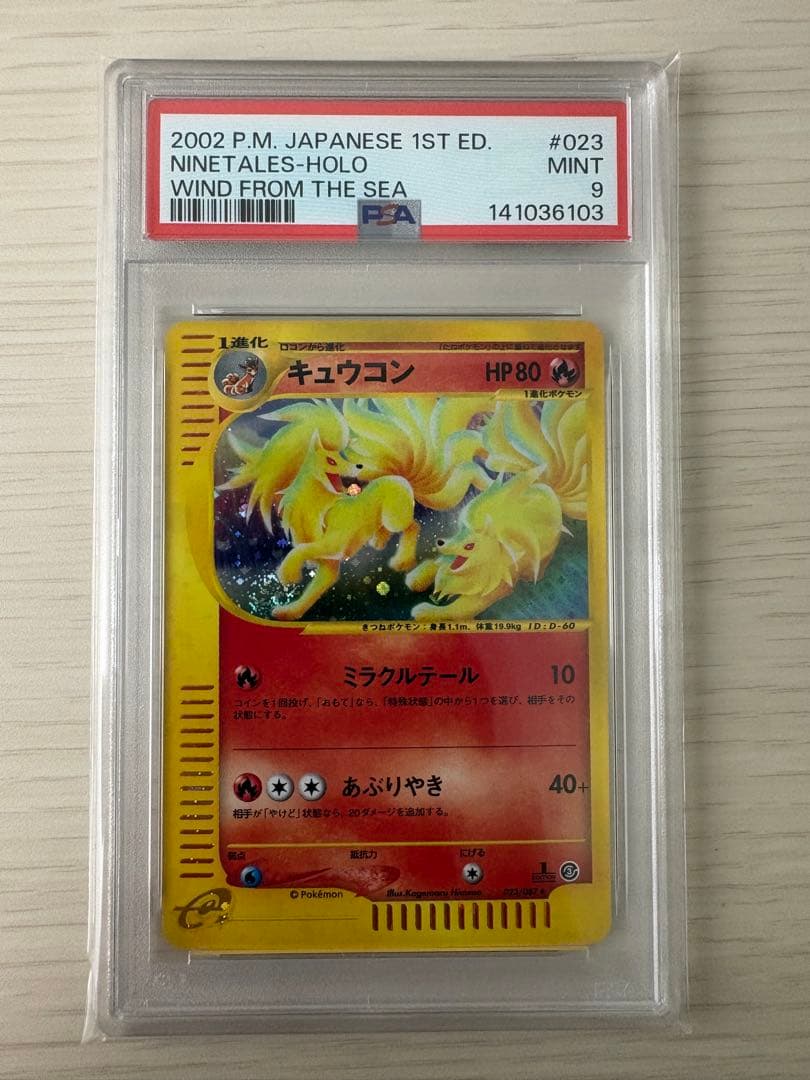 【PSA9】キュウコン ポケモンカードe 023/087 1ed 渦巻きあり