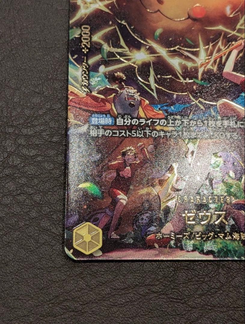 ゼウス　パラレル　SP ワンピースカードゲーム