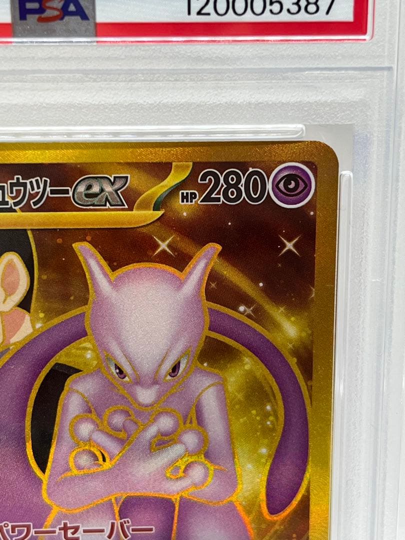 【PSA10】ロケット団のミュウツーEX UR 130/098 SV10