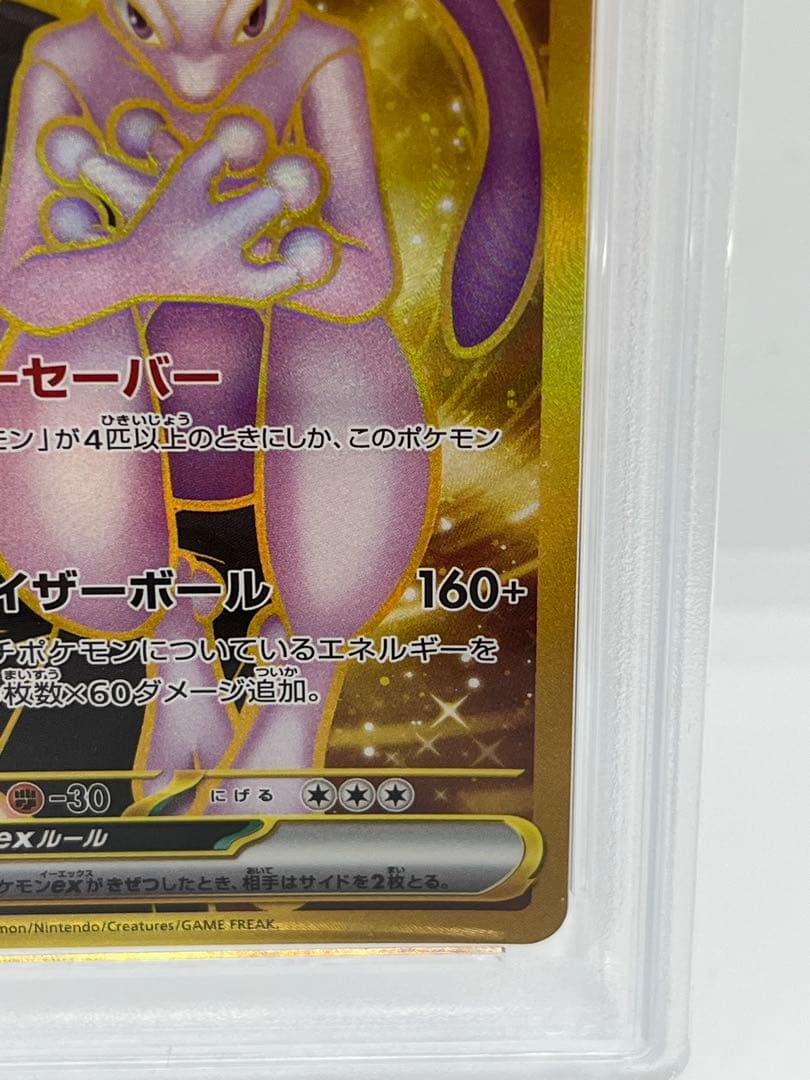 【PSA10】ロケット団のミュウツーEX UR 130/098 SV10