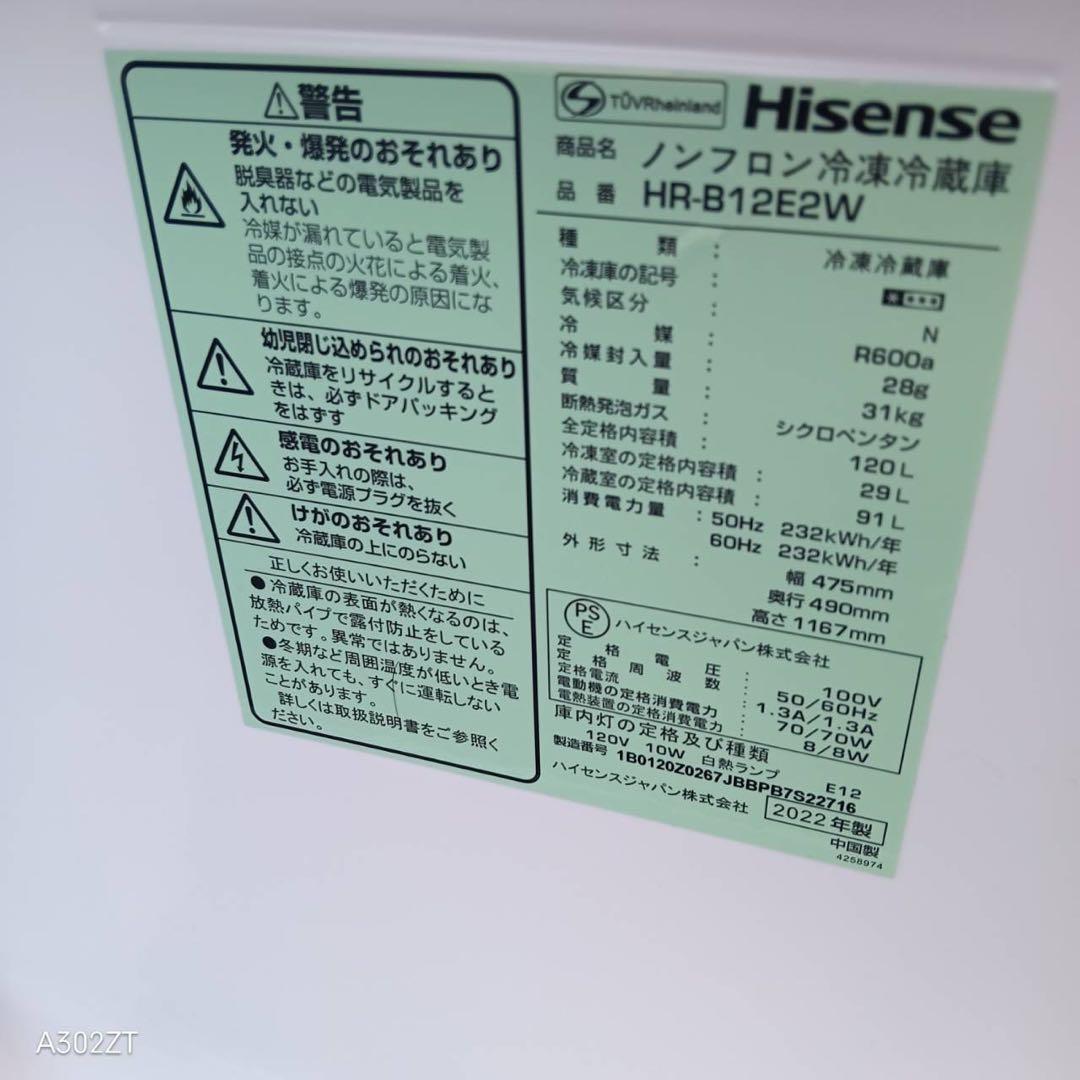 275 送料設置無料 ハイセンス　新生活　冷蔵庫120L 22年製