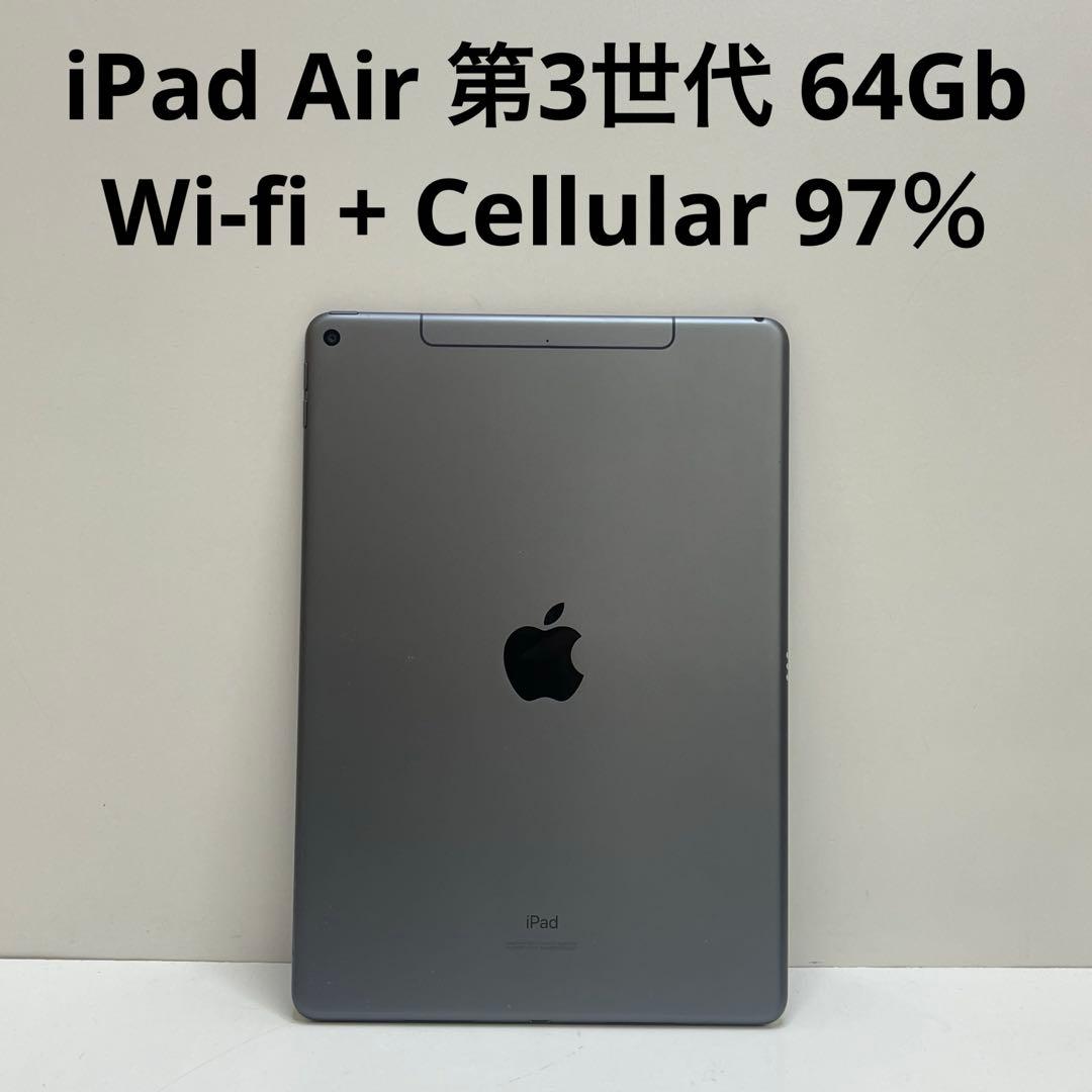 iPad Air 第3世代 64Gb Wi-fi + Cellular 97％