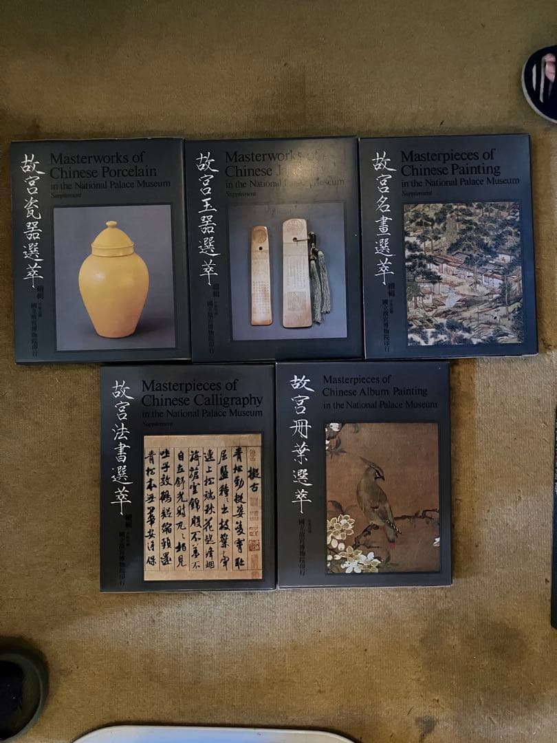 f*1様 「故宮文物選萃」　25冊セット