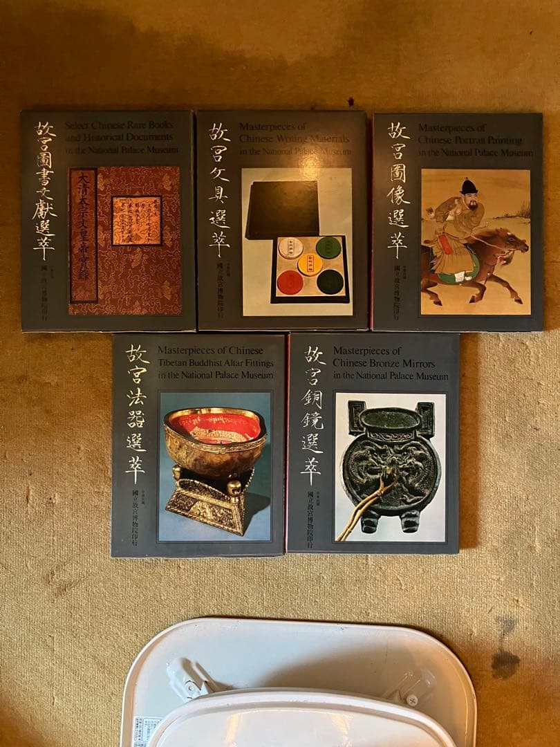 f*1様 「故宮文物選萃」　25冊セット