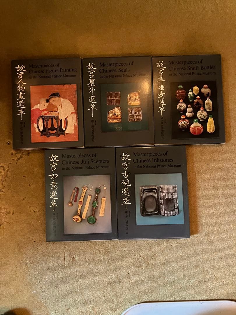 f*1様 「故宮文物選萃」　25冊セット