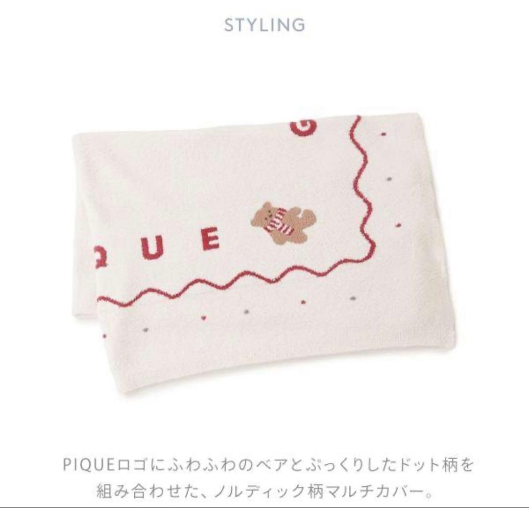 ジェラートピケ スリープHOLIDAY ノルディックマルチカバー