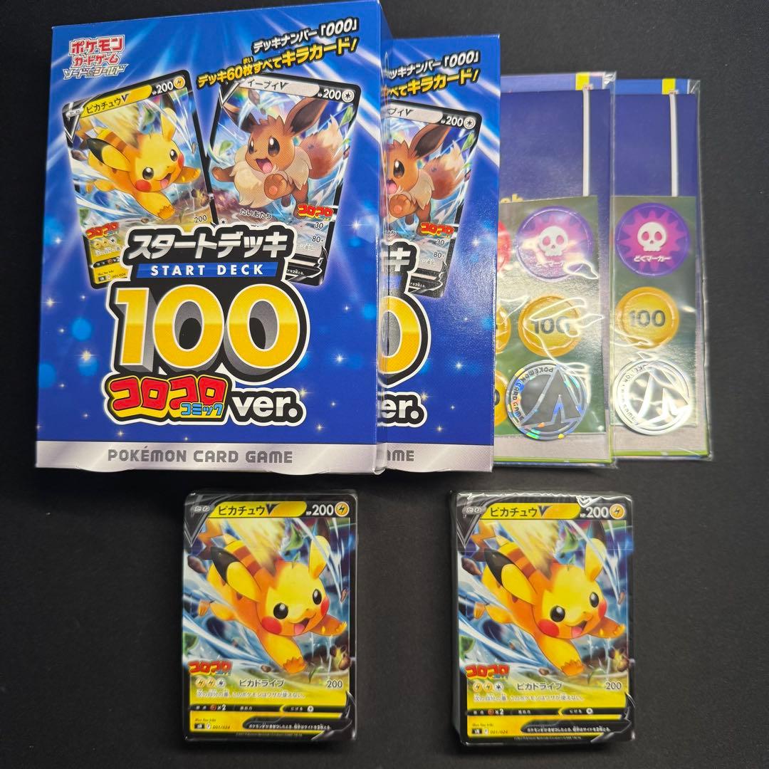 スタートデッキ100 コロコロコミックver. 2個セット
