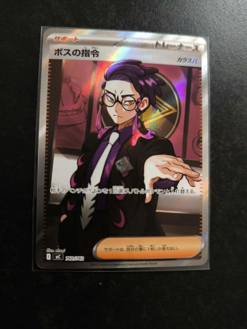 早い者勝ち　ボスの指令（カラスバ）SR