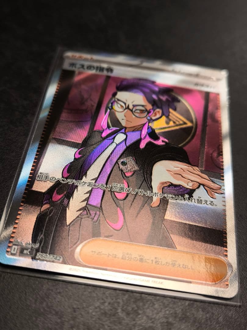 早い者勝ち　ボスの指令（カラスバ）SR