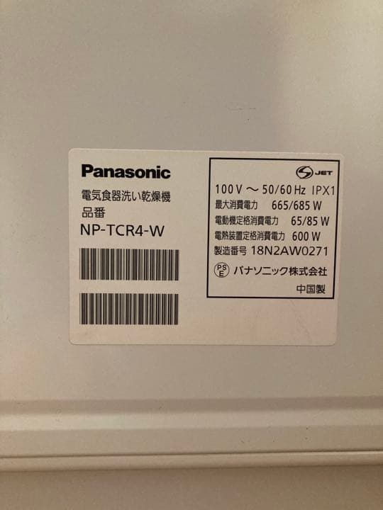 専用洗約28ヶ月分付き　Panasonic NP-TCR4-W 食洗機